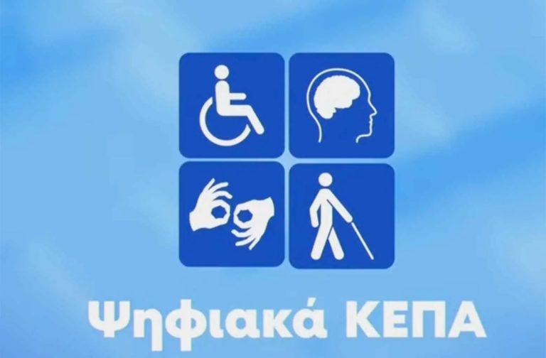 Ό. Τσάπαλος (ΕΦΚΑ) στο Πρώτο: Πάνω από 15.000 αιτήσεις στα ψηφιακά Κέντρα Πιστοποίησης Αναπηρίας- Τα οφέλη της νέας διαδικασίας (audio)
