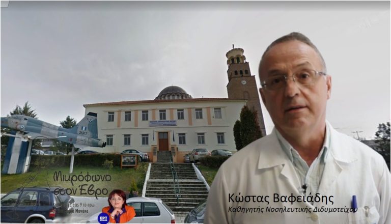 Με 9 φοιτητές το πρώτο έτος της Νοσηλευτικής Διδυμοτείχου