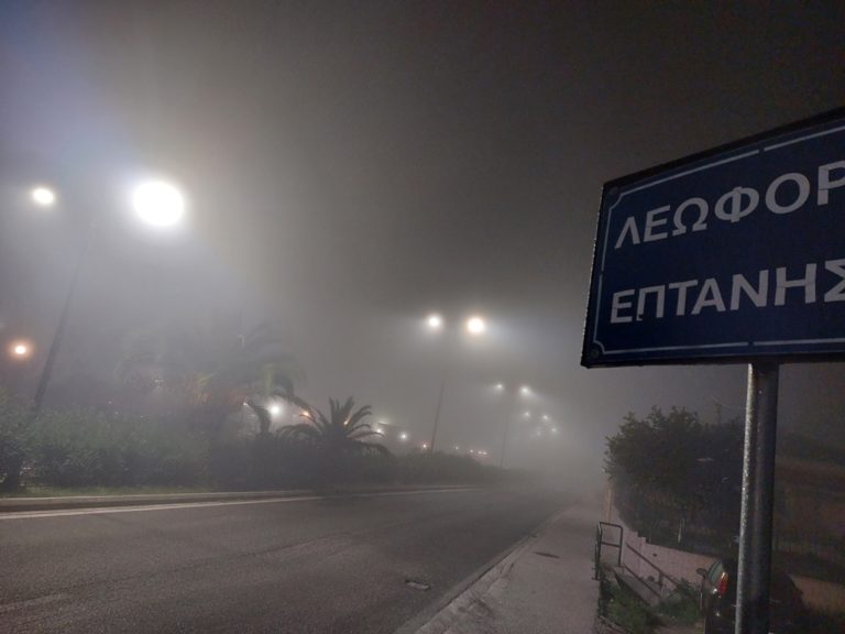 Παραμένει η πυκνή ομίχλη πάνω από την Κέρκυρα – Προβλήματα στις πτήσεις