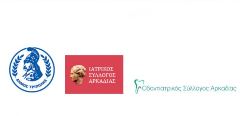 Τρίπολη: Προληπτικές εξετάσεις για τα παιδιά από το ”Χαμόγελο του Παιδιού ”