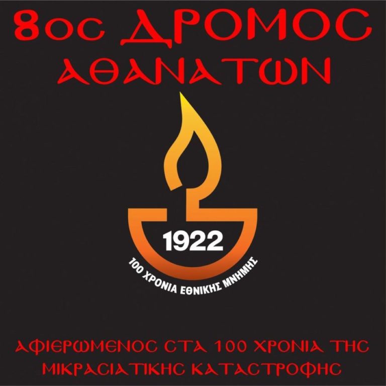 Πελοπόννησος: Όλα έτοιμα για τον “8ο δρόμο αθανάτων”