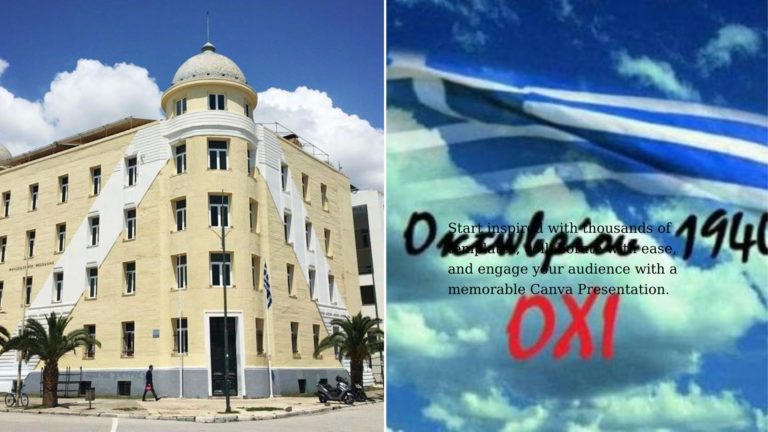 Σήμερα η εκδήλωση για την 28η Οκτωβρίου στο Πανεπιστήμιο Θεσσαλίας