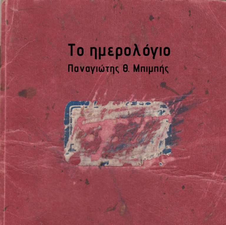 Καλαμάτα: Eκδήλωση με καλεσμένη την Άννα Ραζή στη Λαϊκή Βιβλιοθήκη