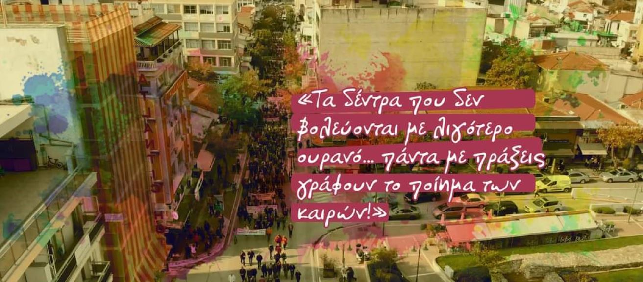 Ικανοποίηση και αισιοδοξία από το ΕΚΛ με αφορμή την χθεσινή κινητοποίηση