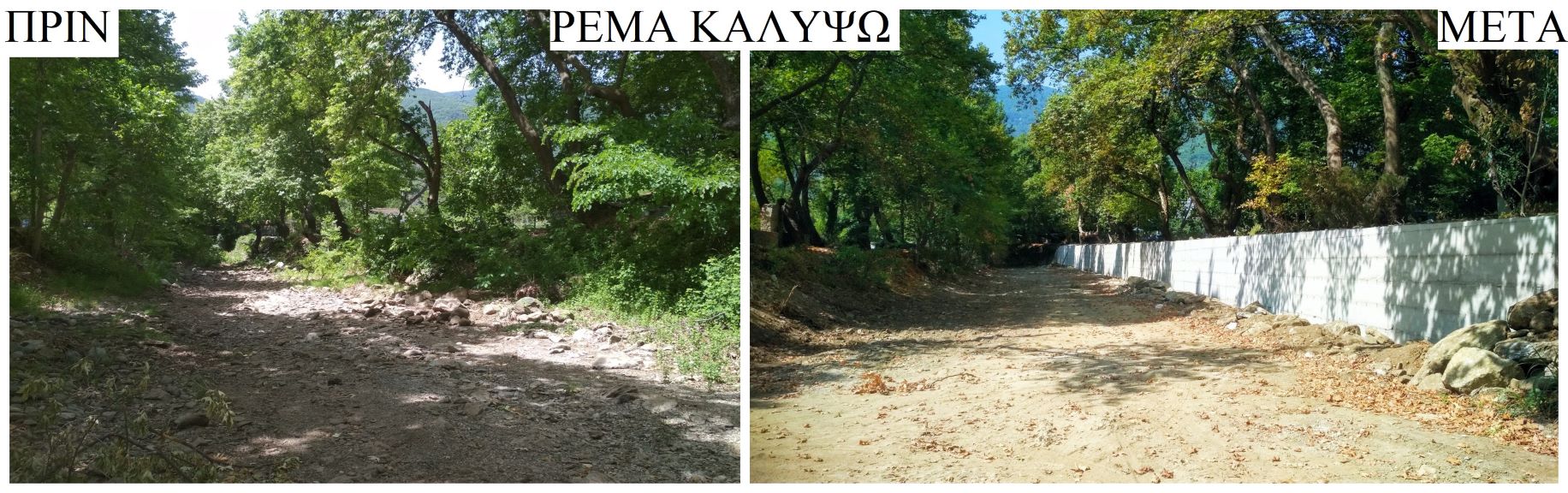 Καθάρισε ρέματα μήκους 28 χλμ η Περιφέρεια Θεσσαλίας στο Δήμο Αγιάς