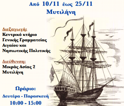 Η Ελληνική εμπορική ναυτιλία στα νησιά τον 19ο  και 20ο  αιώνα