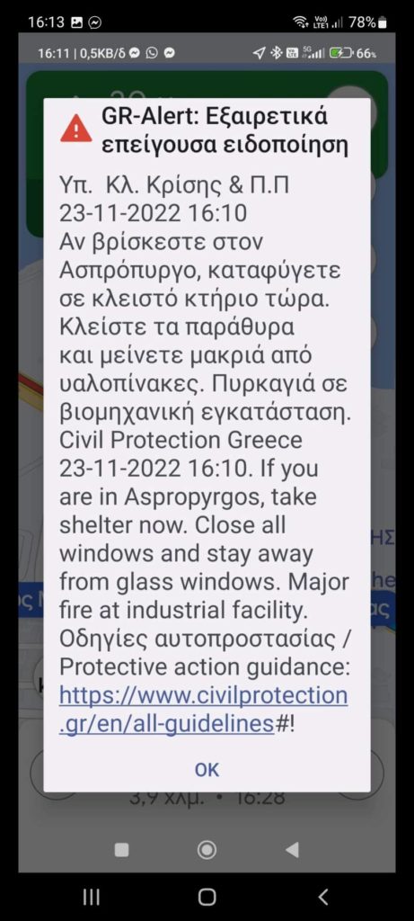 Ασπρόπυργος: Έσβησε η φωτιά στο εργοστάσιο ανακύκλωσης – Μήνυμα του 112