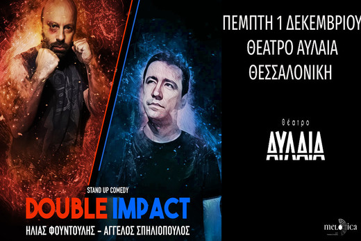 “Double Impact” Stand Up Comedy με τους Ηλία Φουντούλη και Άγγελο Σπηλιόπουλο στο Θέατρο Αυλαία