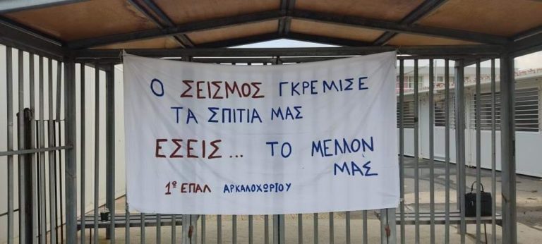 Ηράκλειο: Δυο μήνες χωρίς καθηγητές το ΕΠΑΛ Αρκαλοχωρίου