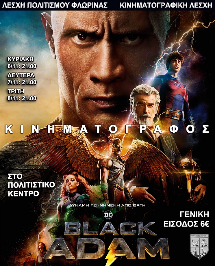 Φλώρινα: Με την ταινία “BLACK ADAM” συνεχίζονται οι κινηματογραφικές προβολές