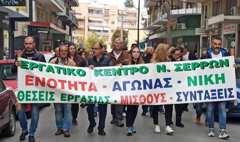 Σέρρες: Εντυπωσιακή συμμετοχή στις απεργιακές συγκεντρώσεις