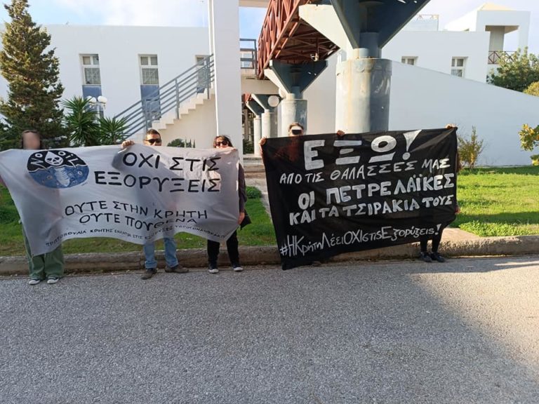 Διαμαρτυρία κατά των εξορύξεων έξω από το Ινστιτούτο Πετρελαϊκής Έρευνας του ΙΤΕ στο Πολυτεχνείο Κρήτης