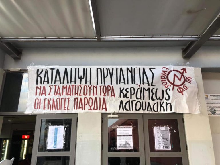 Χανιά: Κατάληψη στην Πρυτανεία του Πολυτεχνείου -Τριήμερες κινητοποιήσεις από τους φοιτητές
