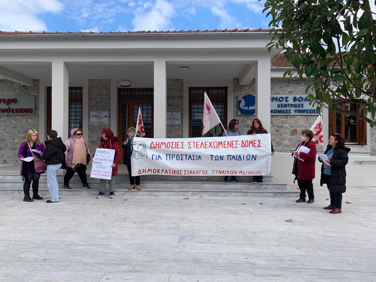 Παράσταση διαμαρτυρίας με αίτημα στελεχωμένες δομές για την προστασία των παιδιών