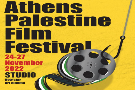Athens Palestine Film Festival 2022