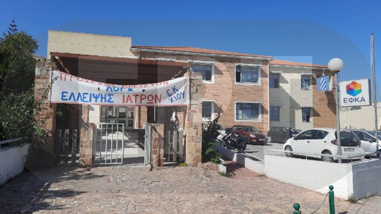 Δραματική μείωση γιατρών στο Κέντρο Υγείας Χίου
