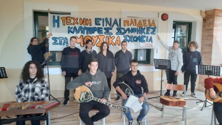 Μουσικό Σχολείο Χίου: Μίλησαν με νότες οι μαθητές για τα προβλήματα της μουσικής εκπαίδευσης