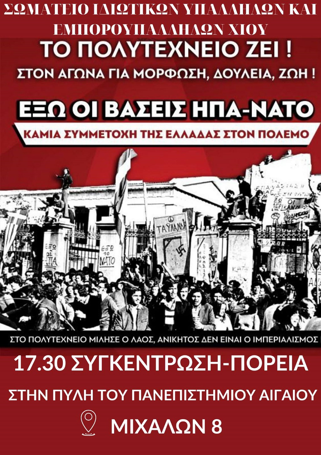Χίος: Συγκέντρωση Σωματείων για το Πολυτεχνείο