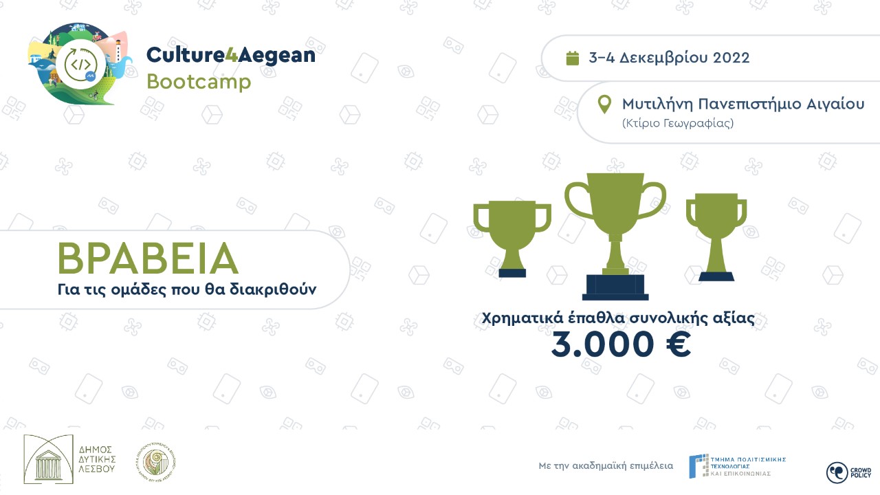 Μαραθώνιος καινοτομίας για θέματα πολιτισμού στη Λέσβο Μαραθώνιος καινοτομίας για θέματα πολιτισμού στη Λέσβο