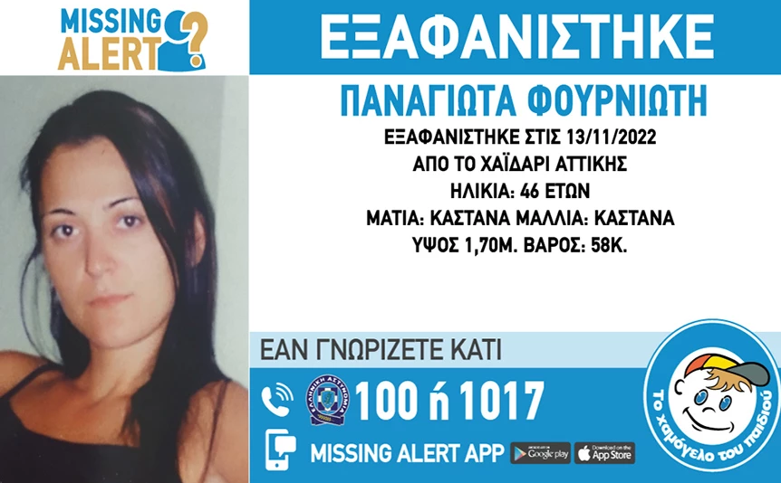 «Θρίλερ» με εξαφάνιση 46χρονης από Αμαλιάδα