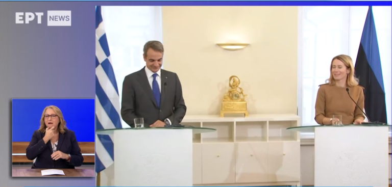 Live η συνέντευξη τύπου των Πρωθυπουργών Ελλάδας και Εσθονίας