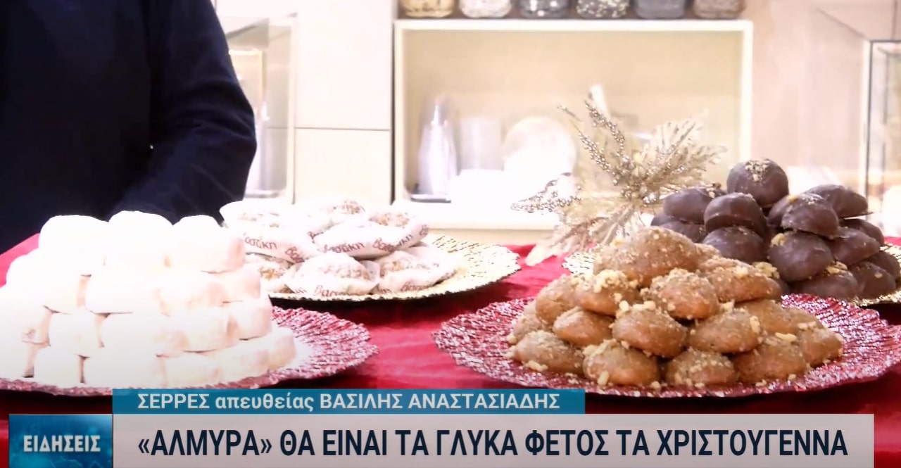 Πιο ακριβά φέτος τα μελομακάρονα και οι κουραμπιέδες