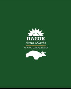 Σάμος: Με φόντο τον σεισμό και την ανάπτυξη του νησιού αντάλλαξαν ανακοινώσεις