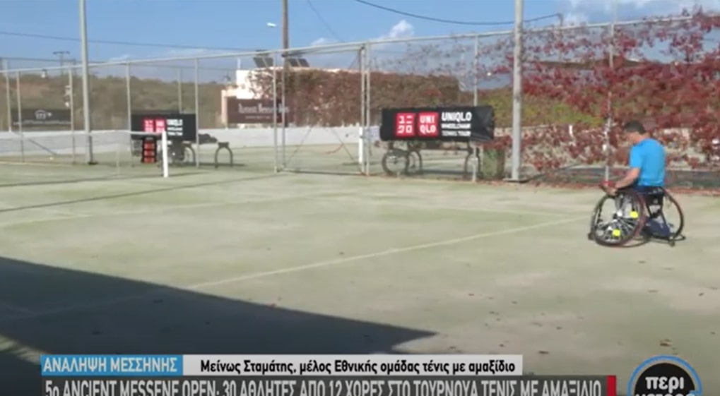 5ο Ancient Messene Open: Τουρνουά τένις με αμαξίδιο