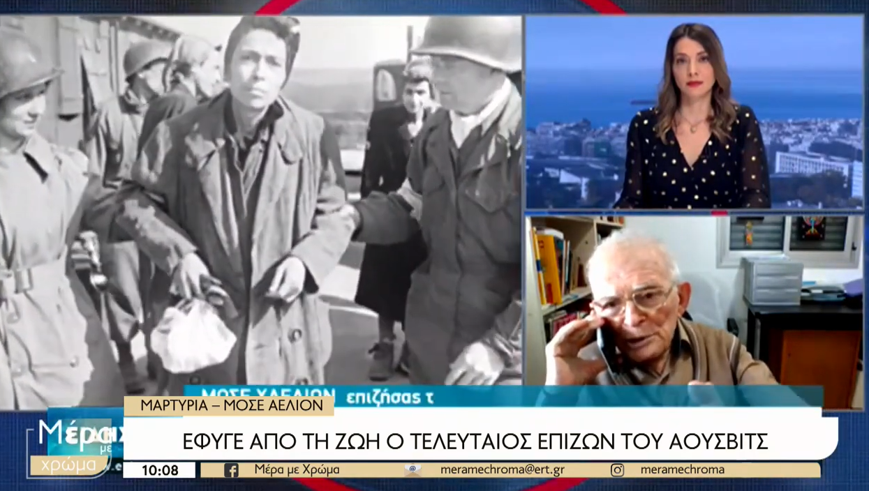 Έφυγε από τη ζωή ο επιζών του Ολοκαυτώματος Μοσέ Αελιόν