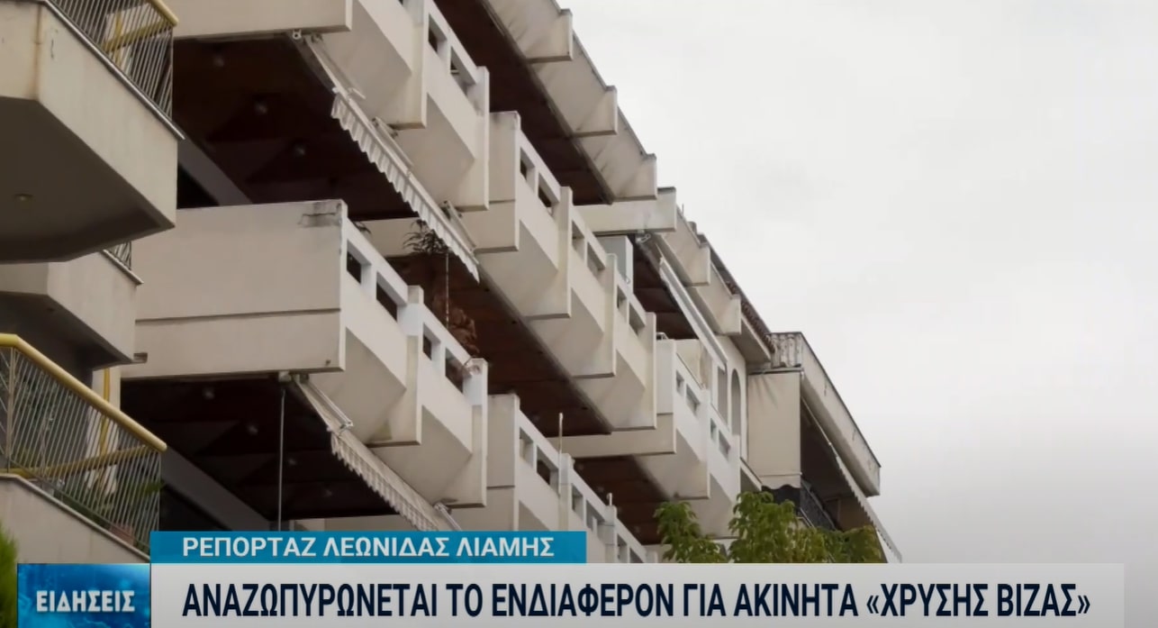 Θεσσαλονίκη: Έντονη κινητικότητα επενδυτών για ακίνητα «χρυσής βίζας»