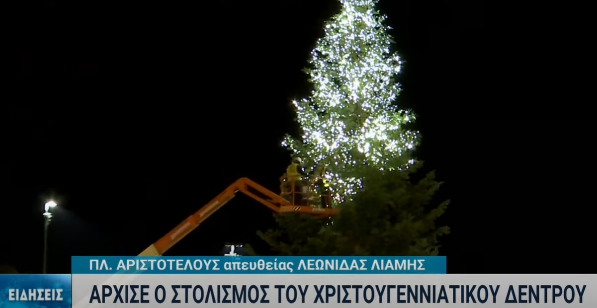 Θεσσαλονίκη: 30.000 λαμπιόνια LED στο χριστουγεννιάτικο δέντρο