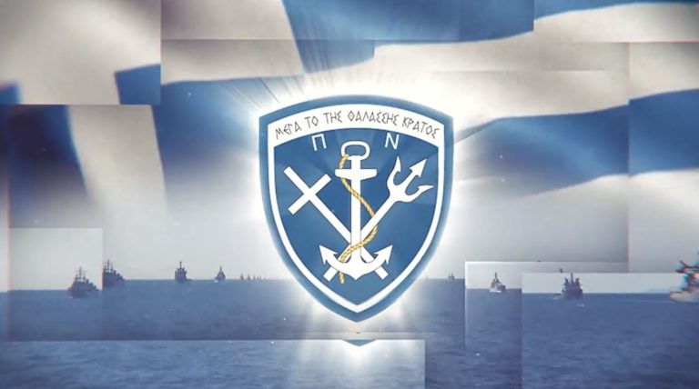 Βίντεο: Το Ελληνικό Πολεμικό Ναυτικό γιορτάζει τον προστάτη του Άγιο Νικόλαο στις 6 Δεκεμβρίου