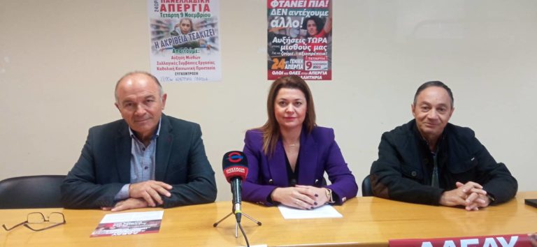 Καρδίτσα: Απαρχή αγώνων η Γενική Απεργία της Τετάρτης