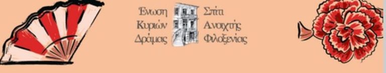 Δράμα: Σε Παρανέστι και Προσοτσάνη η παράσταση «Carmen, Δίψα για Ελευθερία»