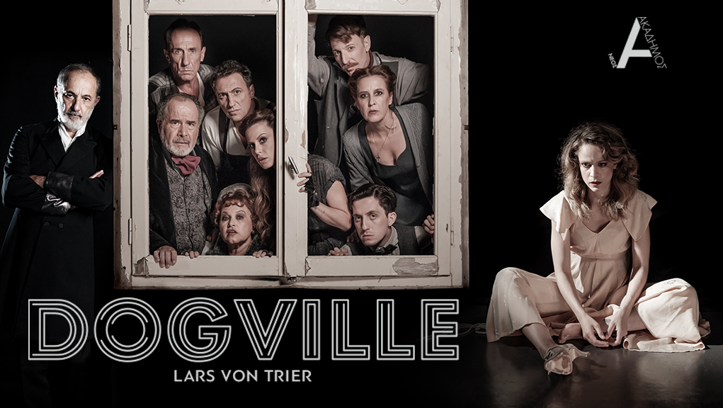 “Dogville” στο Θέατρο Νέος Ακάδημος