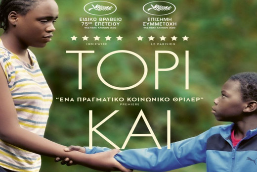 Τόρι και Λοκίτα – Tori and Lokita