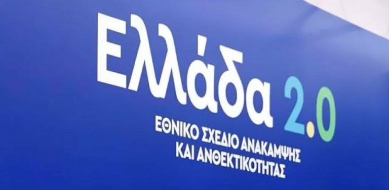 Ενημερωτική εκστρατεία για το «Ελλάδα 2.0» στα Ιωάννινα