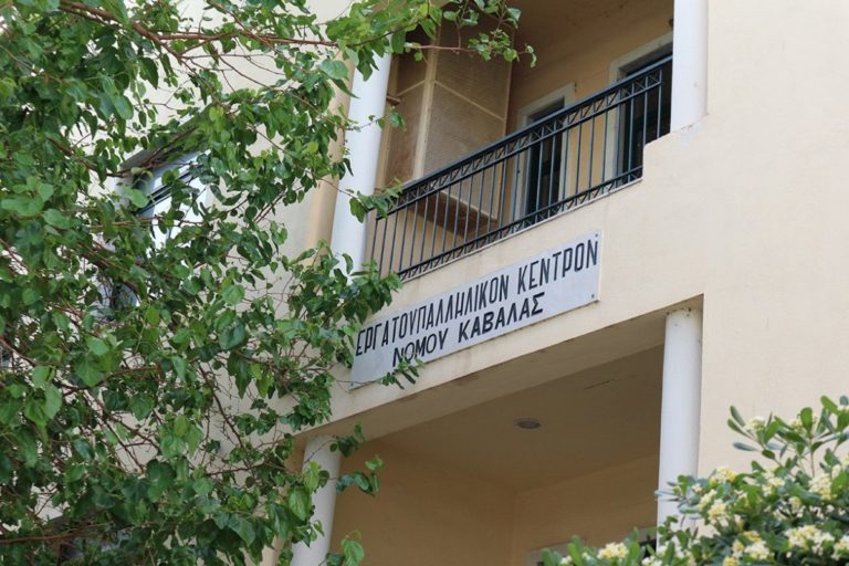 Καβάλα: Κάλεσμα από το Εργατοϋπαλληλικό Κέντρο για συμμετοχή στην απεργία