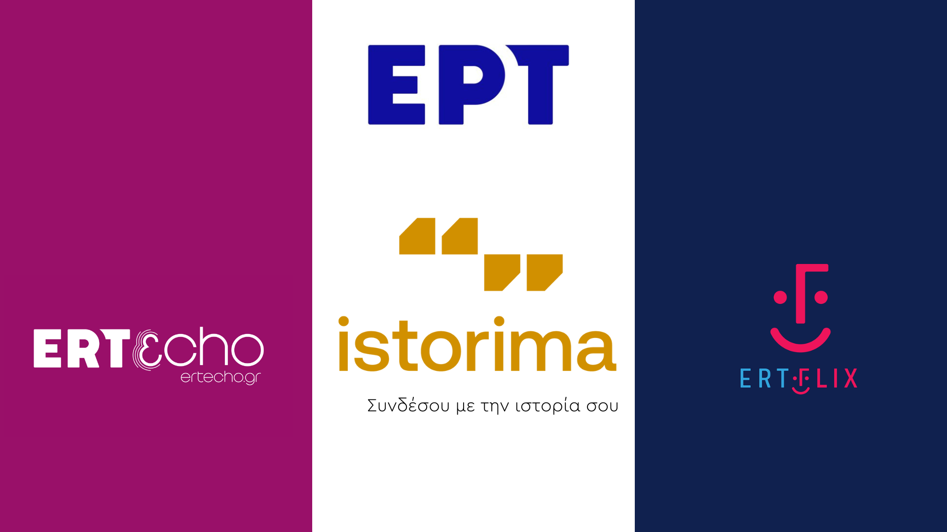Συνδέσου με την ιστορία σου: Μια συνεργασία της ΕΡΤ με το Istorima