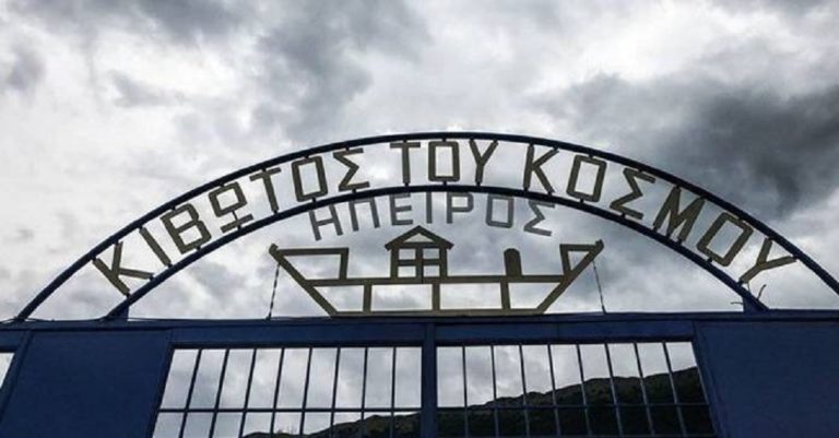 Ήπειρος: Καταγγελίες για κακοποίηση και στην «Κιβωτό» της Πωγωνιανής