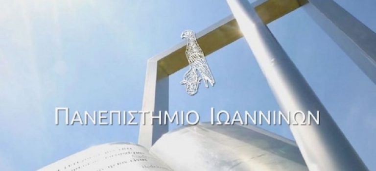 Δύο υποψήφιοι για την θέση του Πρύτανη στο Πανεπιστήμιο Ιωαννίνων