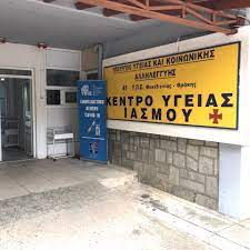 Ροδόπη: Χίλιοι τριακόσιοι ασθενείς διαβαίνουν κάθε μήνα το κατωφλι του Κέντρου Υγείας Ιάσμου