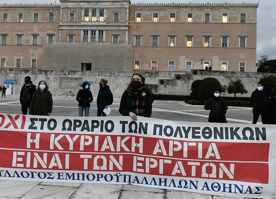 Σύλλογος Εμποροϋπαλλήλων Αθήνας: Κυριακή 27 Νοέμβρη απεργούμε ενάντια στο άνοιγμα των καταστημάτων