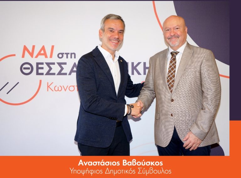 «Ναι στη Θεσσαλονίκη» Την πρώτη ενδεκάδα υποψηφίων ανακοίνωσε ο Κωνσταντίνος Ζέρβας