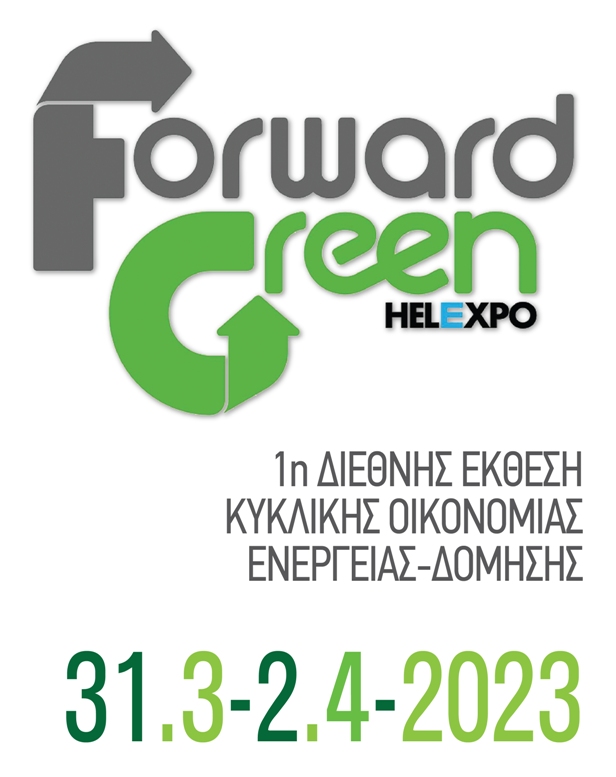 Η 1η Διεθνής Έκθεση για την Κυκλική Οικονομία, Forward Green στη Θεσσαλονίκη