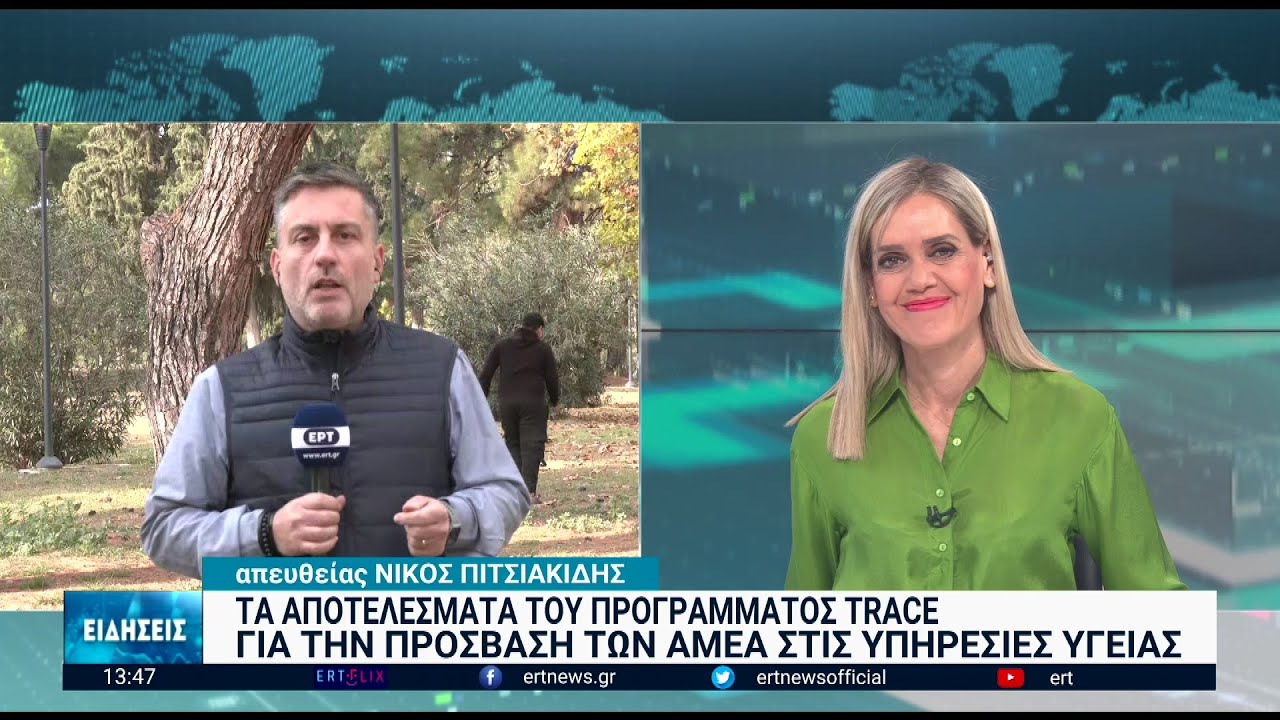 Τα αποτελέσματα του προγράμματος Trace για την πρόσβαση των ΑμεΑ στην υγεία