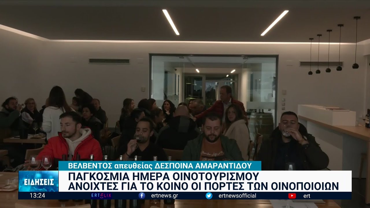 17 οινοποιεία της βόρειας Ελλάδας ανοιχτά για τους φίλους του κρασιού με γευστικές απολαύσεις