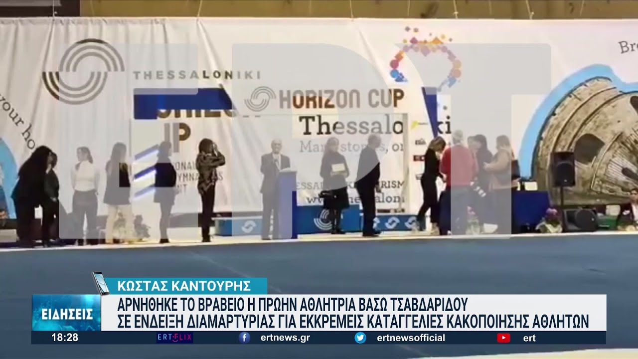 Θεσσαλονίκη: Πρωταθλήτρια δεν παρέλαβε βραβείο ως  διαμαρτυρία για τις εκκρεμείς καταγγελίες κακοποίησης