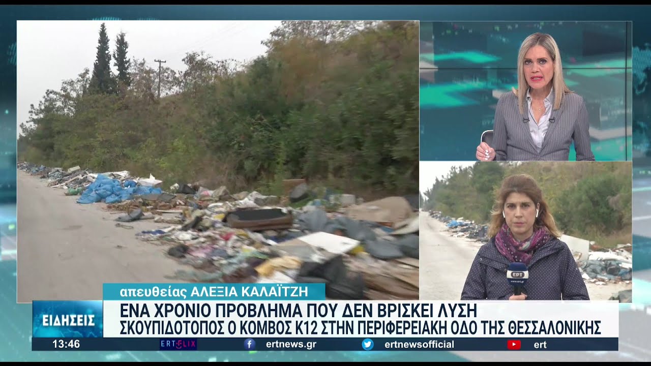 Θεσσαλονίκη: Σκουπιδότοπος σε παράδρομο της ΕΟ Θεσσαλονίκης – Μουδανίων
