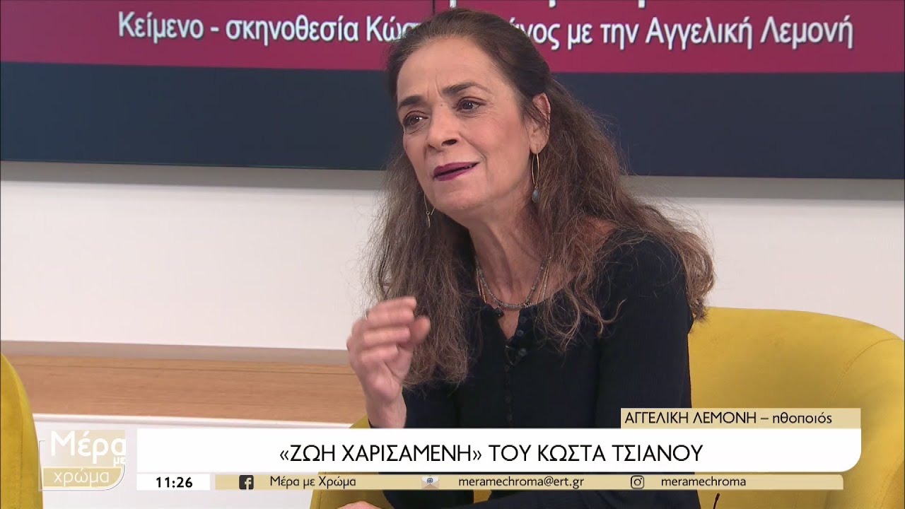 “Ζωή Χαρισάμενη”: Ένας ανατρεπτικός μονόλογος για τη δυσκολία και τη νίκη της ζωής